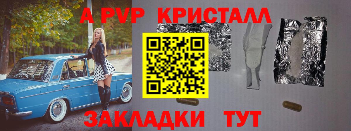 Alpha-PVP Crystall Сегежа