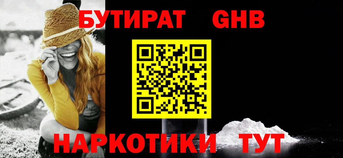 БУТИРАТ BDO  БУТИРАТ  Сегежа  Вход с VPN 