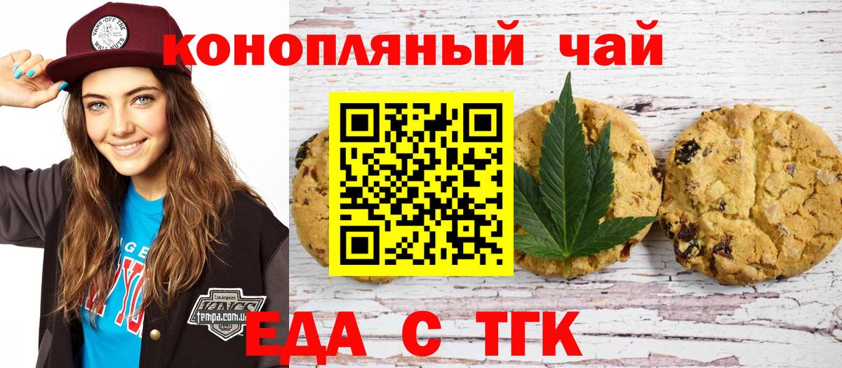 Еда ТГК конопля  Вход с VPN  Сегежа 