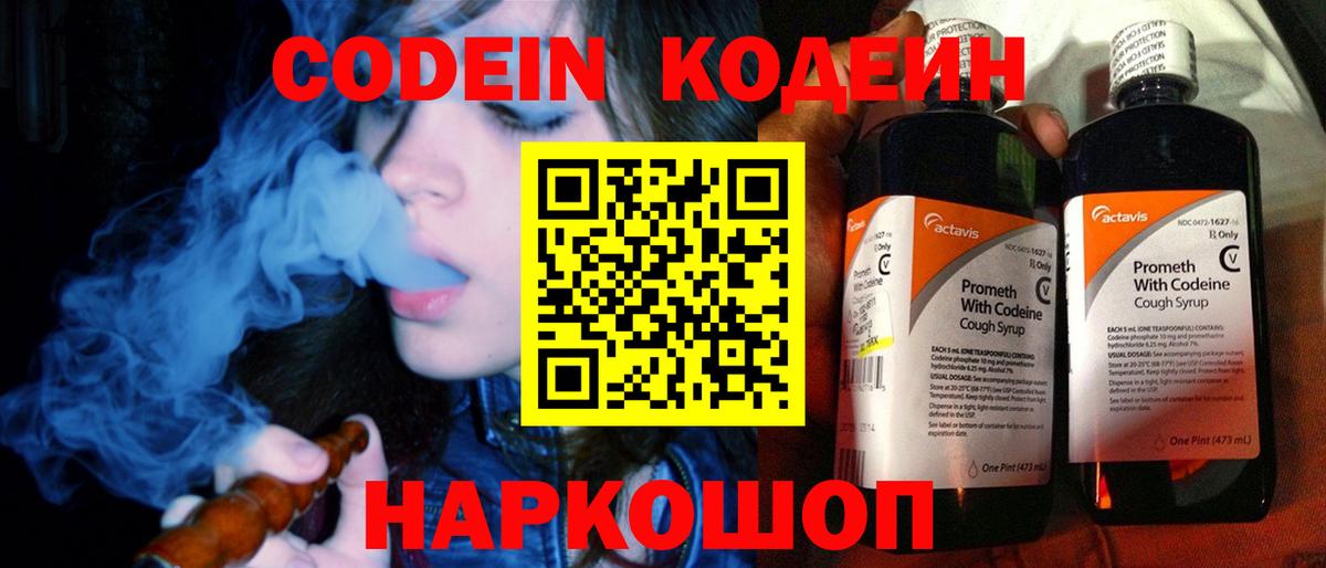 Кодеиновый сироп Lean напиток Lean (лин)  Вход с VPN  Сегежа 