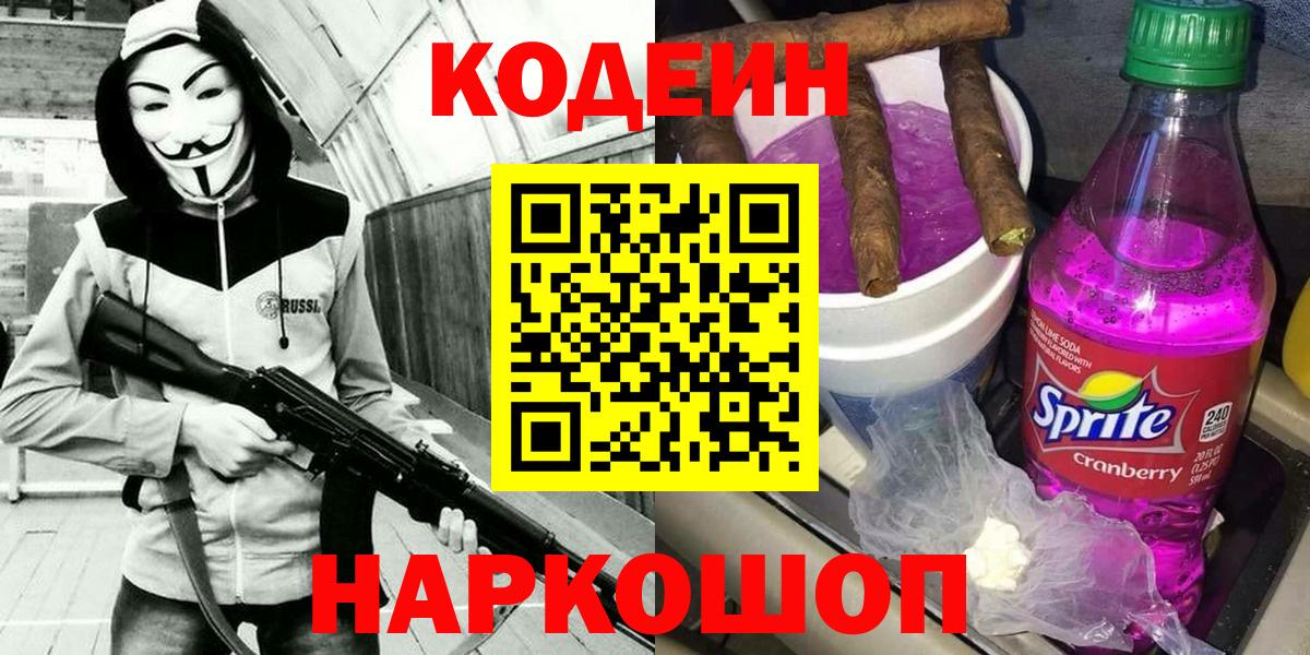 Кодеин напиток Lean (лин) Сегежа